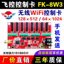 Flight control FK-8W3 control truck on-board LED display wireless WIFi scrolling outdoor electronic monochrome door head color 4