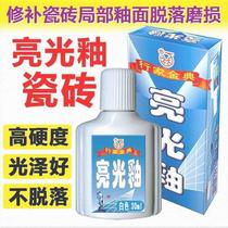 Surface light agent transparent repair enamel glaze paint repair glaze tile gloss wear repair self-spray ceramic flag
