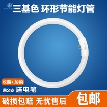 Round ring lamp 2W40W55W white light T5T6 four-pin fluorescent round household ceiling lamp energy saving three primary colors