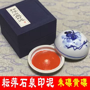 印泥　栄宝斎・李耘萍監製〈黄磦朱砂印泥〉３袋(６両)　令和6年製新品‼️ 印泥 栄宝斎・李耘萍監製〈黄磦朱砂印泥〉3袋(6両)