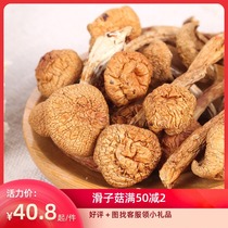Northeast Daxinganling mushroom slippery mushroom dried mushroom specialty slippery mushroom yellow mushroom 1 piece 500g