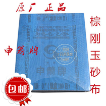 Shen Wrigley excellent cloth cloth 120 mesh resin Brown corundum emery cloth No. 0 iron sandpaper iron sand paper