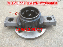  Haofeng 200 230 type thickened plate inner grass-proof type(SPLINE INNER DIAMETER 60MM)NEW HEIGHT 7 2 cm