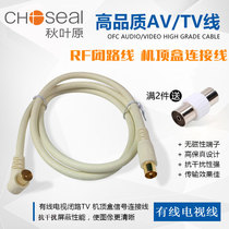 Choseal Akihabara Q325 TV signal cable TV line closed circuit TV line set-top box Cable