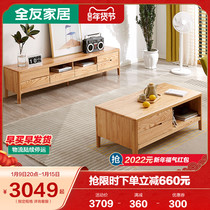Quanyou home Nordic modern simple solid wood coffee table TV cabinet North American imported oak furniture DW1020 07