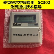 () Mcville MAC Water machine wire controller SC302 SC302A SC302B