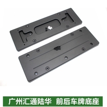 Applicable Range Rover license plate Range Rover Sports version Rear license plate Base plate Front and rear license plate Aurora license plate frame