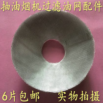 Applicable Sakura SCR-3975AS 3975SN Suction hood filter oil filter net box Oil cup oil bowl