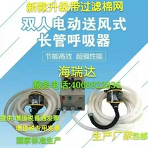 Supply new double electric air supply long tube respirator with filter cotton screen can be customized for 3 people 4 people