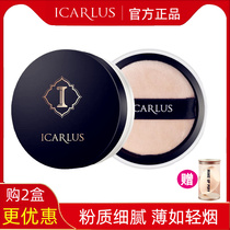 Icarus snow condensation mint makeup powder powder powder honey powder concealer oil control waterproof and sweat-proof non-makeup flagship