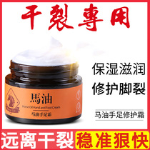 Horse oil cream heel anti-dry cracking moisturizing repair hand protection foot dry crack craze frozen Frost cream anti-itching Frost cream