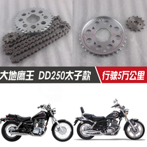 Motorcycle accessories suitable for earth Eagle king DD250E Honda CA250 DD300G set chain chain wheel chain big teeth