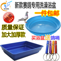 High quality pigeon tub Letter pigeon racing special large thickened bath tub 62 cm pigeon ring Pigeon supplies and utensils Pigeon tools
