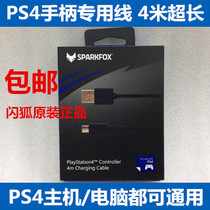 Flash Fox original PS4 handle line charging data line PS4 slim pro USB line connecting line extended by 4 meters