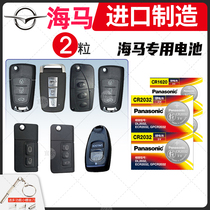 Suitable for seahorse S5 S7 Fumeili M3 M6 Knight 7 V70 Prema 323 Cupid 2 car key battery original factory special remote control button electronic new second generation 3 3 3