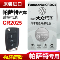 Suitable for Volkswagen Passat 20 years 18 new 19 Shanghai 17 Volkswagen key battery remote control electronic PSaudi original Panasonic CR2025 button electronic CR2032 original factory