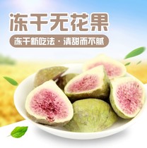 Freeze-dried figs snow crisp with fruit crispy soup Original cookie nougat baking raw material