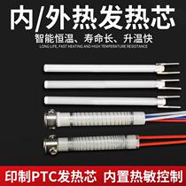 Durable and long-life electric soldering iron heating core internal heating ceramic Mica soldering iron core external heating wire 30W40W60
