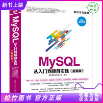 Genuine MySQL from entry to project practice micro-video version of poly-Mu class education research and development center compilation software development magic book My SQL zero basic entry book My SQ