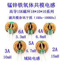 High permeability huan rao xian common-mode inductor chokes 3 3 4 7 6 8 10 15mH ring T18 * 10*10