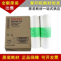 Original Ricoh HQ35 masking papers DD4440C DX4443C DX4446C DD4450D D4444 masking papers