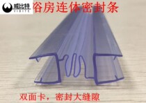 Shower room glass door conjoined body waterproof strip glass strip organ rubber strip bathroom sliding door sealant strip