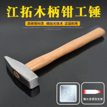 Jiangtuo wooden handle fitter hammer flat head duckbill small hammer sheet metal hammer electrician hand hammer mini hammer iron hammer