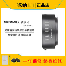 Lina NIKON NIKON NF AI lens turn Sony E mouth A7 NEX FE micro single camera adapter ring