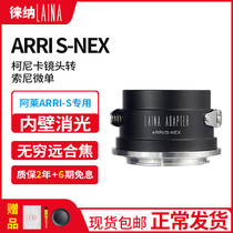 The Leena applies to the Alai ARRI S film lens to the Sony SONY FE A7 E-port NEX switching ring
