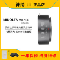 Lai na export version of MINOLTA MINOLTA MD MC turn Sony FE E mouth A7R2 NEX adapter ring