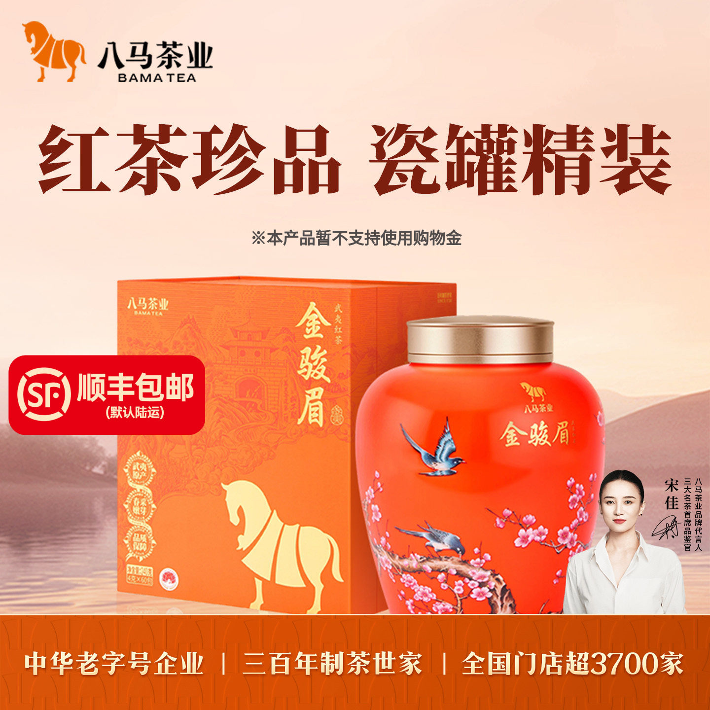 八马茶业金骏眉-八马茶业金骏眉促销价格、八马茶业金骏眉品牌- 淘宝