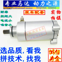 Applicable to motorcycle Longxin LC110-2 vertical 110-2 LS100 start starter motor starter motor