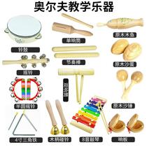  Kindergarten Orf percussion instrument set Play teaching aids Musical instruments Daquan Sand hammer castanets ringing sticks tambourine triangle iron
