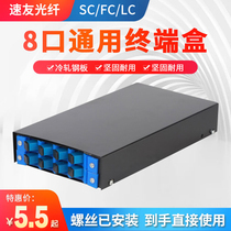 Universal 8-port optical fiber box terminal box STSC FCLC optical fiber box 8-port terminal box