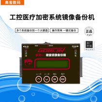 Medical system hard disk image file backup machine copy machine multi-to-one support encryption system copy clone copy copy copy