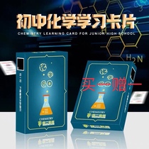 Junior High School knowledge chemical killing middle school students chemical element card Net red shaking sound White same chemical King playing cards