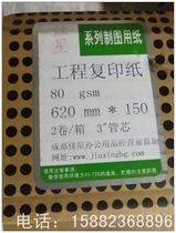 Engineering photocopy paper 620 drawing paper White drawings CAD drawings copy paper 80 grams 3 inch pipe core