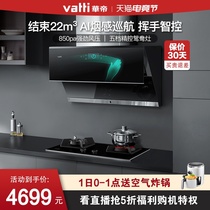 (High-end factory delivery)Vantage i11142 i10049B Range hood gas stove package kitchen combination flagship store