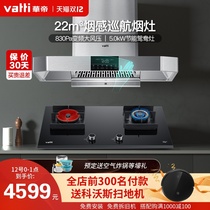 Vantage i11141 i10062B household range hood gas stove set Mandarin duck stove set official flagship store