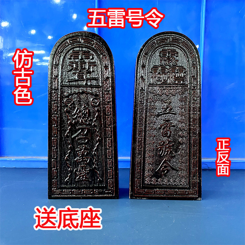 当時物 魔除け 中国骨董 美術 五雷号令 木製 悪魔払い 道教 五雷号令桃木令牌-五雷号令桃木令牌促销价格、五雷号令桃木令牌品牌- 淘宝