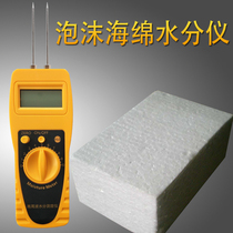 Foam water meter water Plastic Sponge packaging moisture analyzer moisture tester moisture meter tester