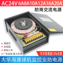AC24V20A10A15a AC Transformer Power Supply PTZ Ball Camera Monitoring AC Power Supply 24v6a