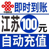 Jiangsu Unicom 100 yuan fast charging mobile phone charges recharge card Nanjing Wuxi Suzhou Zhenjiang Yangzhou Nantong Changzhou