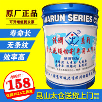 Wire cutting Jiarun brand cutting fluid working fluid JR2A water-based coolant 18L Kunshan Taicang home delivery