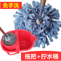 Household mop hand-pressed water mop bucket cloth strip Mop Mop dry and wet dual-purpose lazy mop artifact free of hand washing