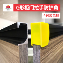 Cabinet door GU shaped handle anti-scratching hand protective corner wardrobe drawers door table anti-touch head protective sleeve