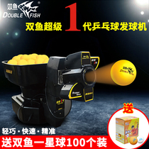 Pisces table tennis serve machine Home automatic serve Super generation table tennis serve trainer