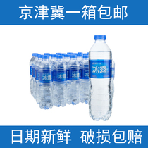 Ice dew mineral water packaged drinking water 550ml*24 bottles Date fresh Beijing Tianjin and Hebei