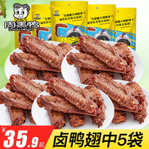 Zhou black duck duck wings 145g*5 bags of Wuhan snacks snacks spicy A whole box of braised meat vacuum packed spicy