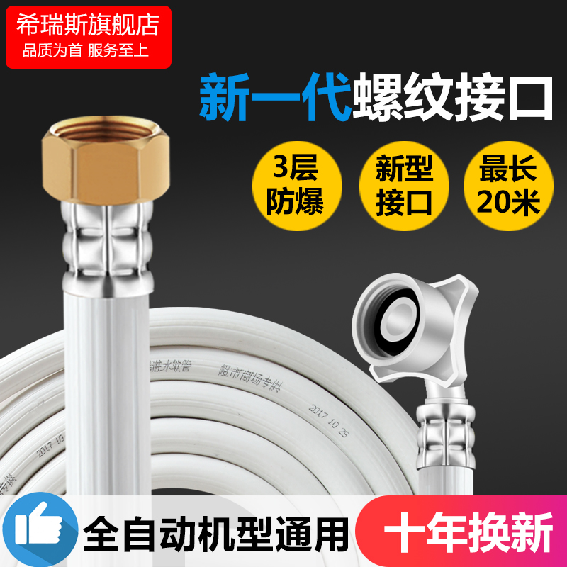 General-purpose full-automatic washing machine inlet pipe lengthening, water injection and water connection lengthening, explosion-proof hose fittings